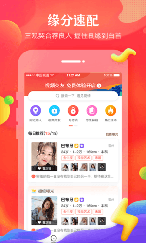 我主良缘软件宣传图1