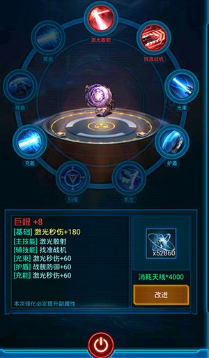 雷达巨眼——全面打击配图3