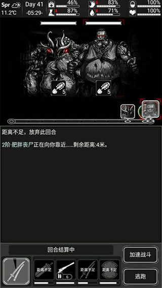 活下去8