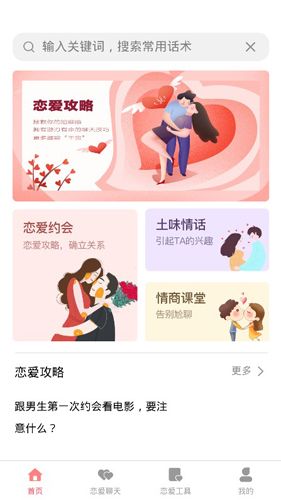 恋爱话术情感指南2