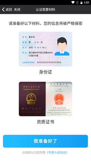 专家入驻流程配图1