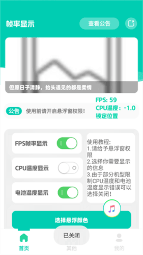 帧率显示器app图片1