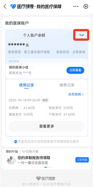 怎么查医保配图8