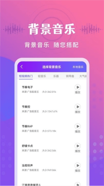 广告配音王app图片4