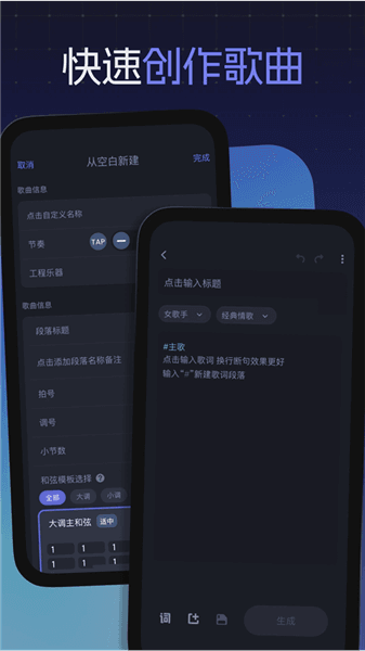 和弦派app最新版宣传图