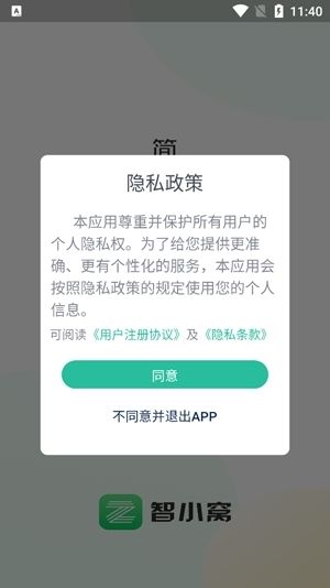 智小窝房东版app13
