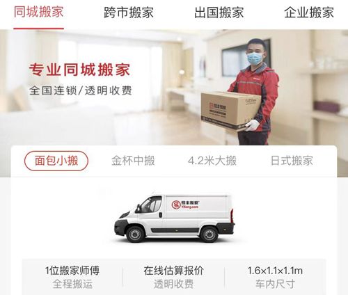 易丰搬家物流app怎么下单