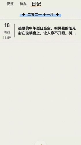 时间治愈日记1