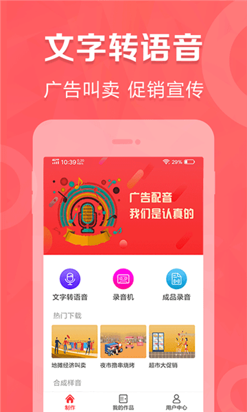 叫卖广告录音制作免费版宣传图
