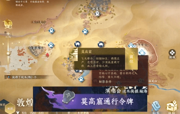 敦煌新地图必做事项配图8