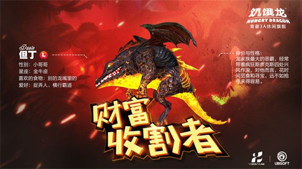 饥饿龙8
