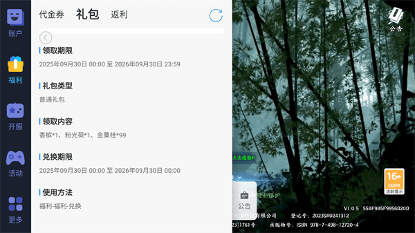 兑换码教程配图2