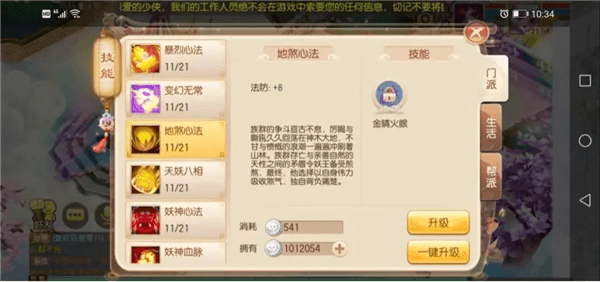 梦幻诛仙神木妖盟门派攻略配图3