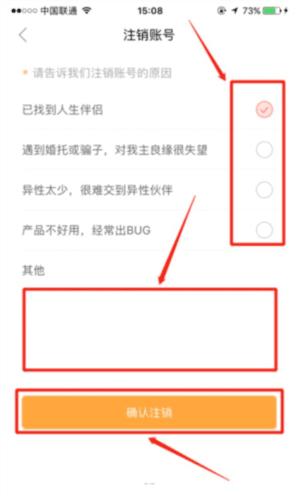 我主良缘怎么注销5