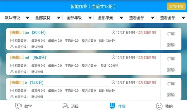 外语通教师版宣传图