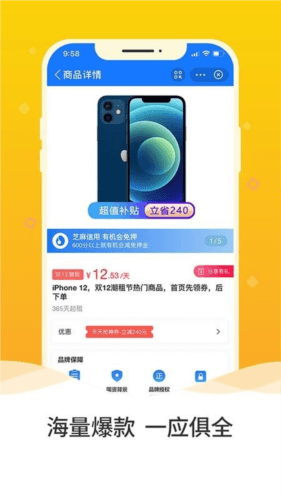 俏租机app软件亮点