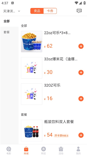 购票教程配图4