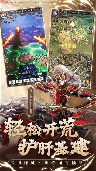 神将三国