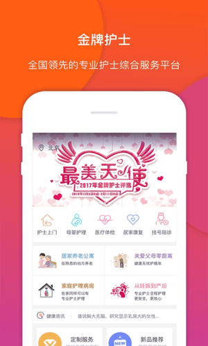 金牌护士护士端APP软件特色