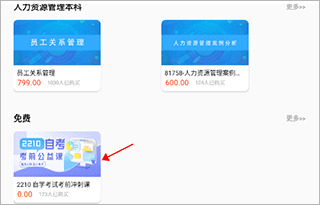 自考辅导app2