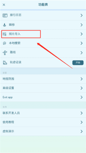 peakvisor中文安卓版图片4