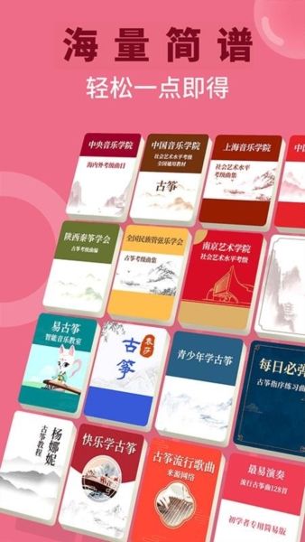 亿古筝爱练琴3