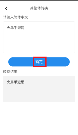 简繁体转换使用教程配图3