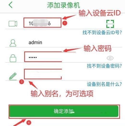 怎么添加网络录像机配图3