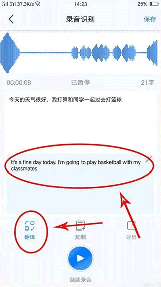 录音机转文字大师app12