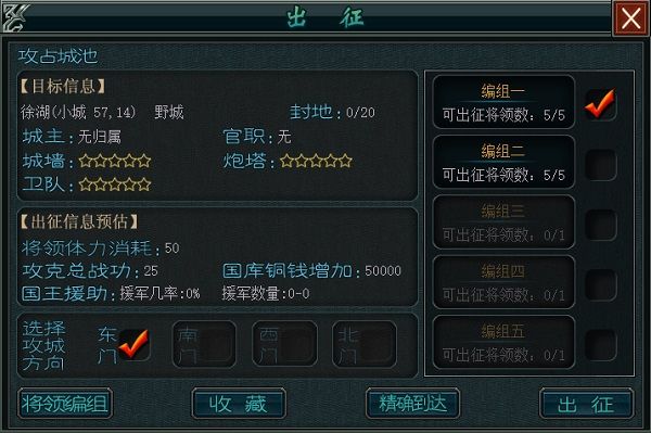 攻城攻略配图3