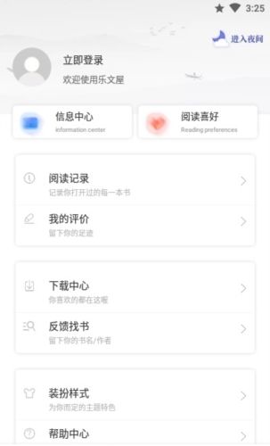 乐文屋最新版本图片2