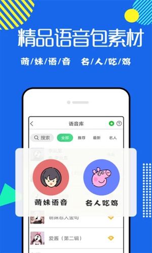 耳鼠变声器软件