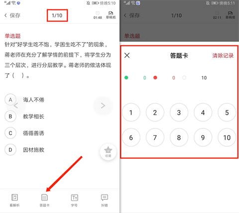 中公教师12