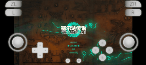 yuzu模拟器最新中文版12