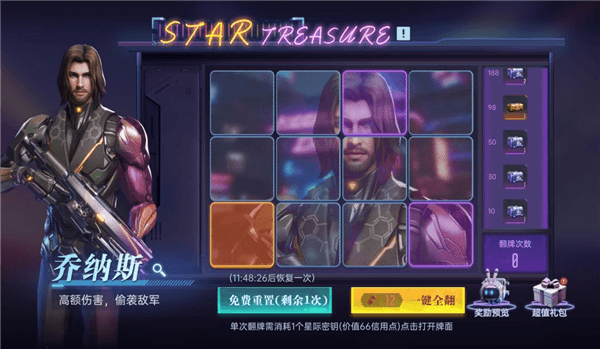 群星纪元乔纳斯截图2