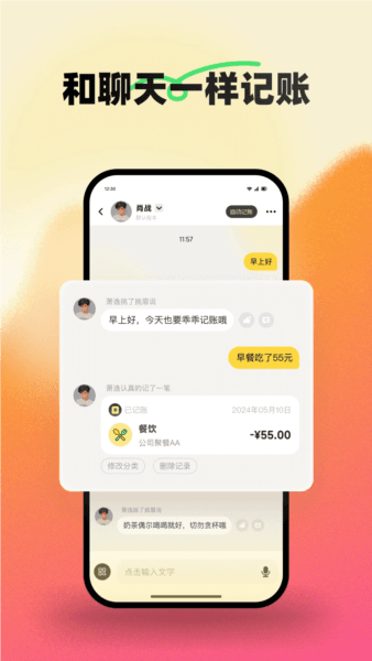 小乖记账1