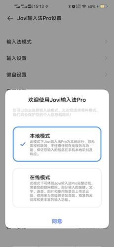 jovi输入法pro亮点