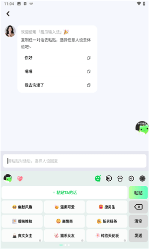 甜瓜输入法免费版7