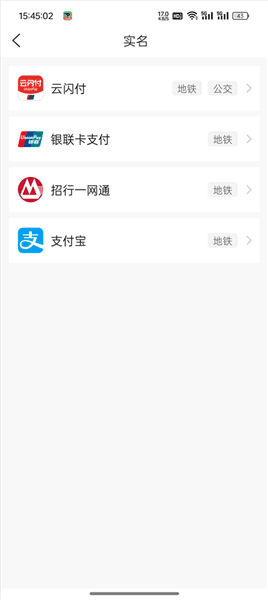 怎么用乘车码配图3