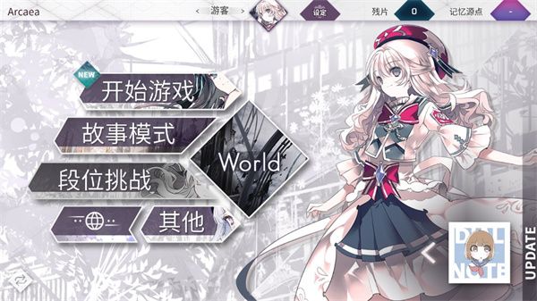音游Arcaea最新版本游戏截图6