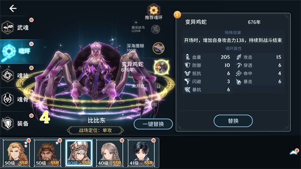 魂环讲解配图3
