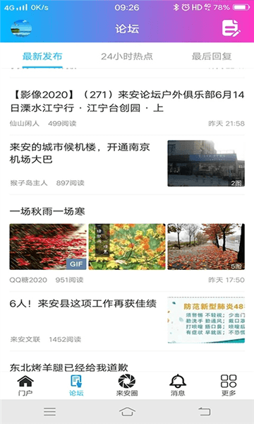 来安论坛app下载_来安论坛官方版下载 v6.2.0.18安卓版
