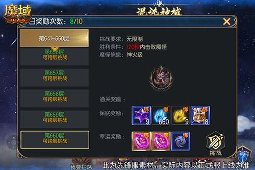 魔域口袋版4
