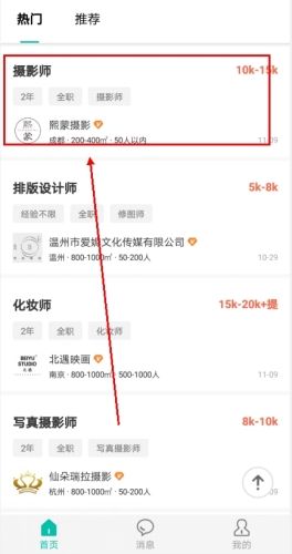 黑光人才网app怎么投简历图片1