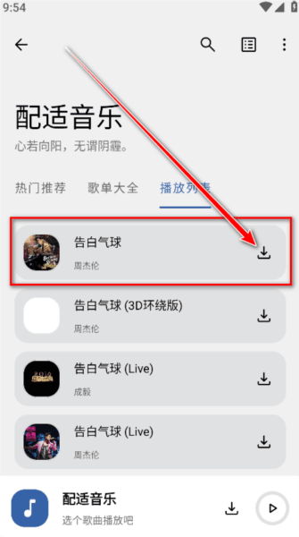 怎么下载歌曲配图3