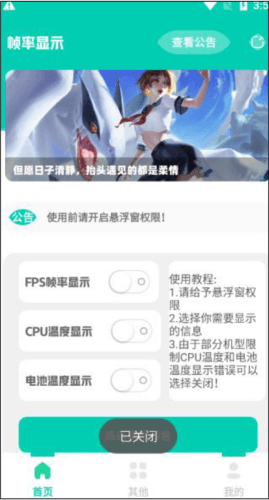 帧率显示器app图片8