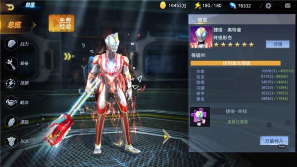 奥特曼宇宙英雄华为版终极捷德奥特曼介绍1