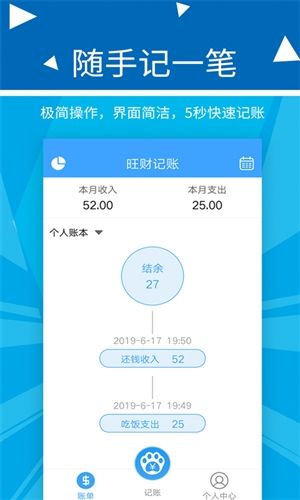 旺财记账图片3