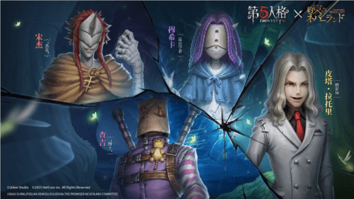 第五人格2