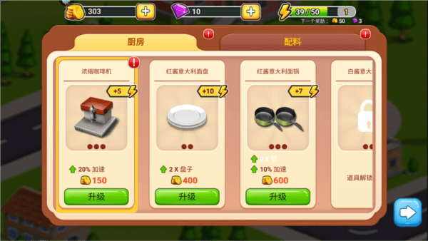 模拟餐厅网易客户端图片1